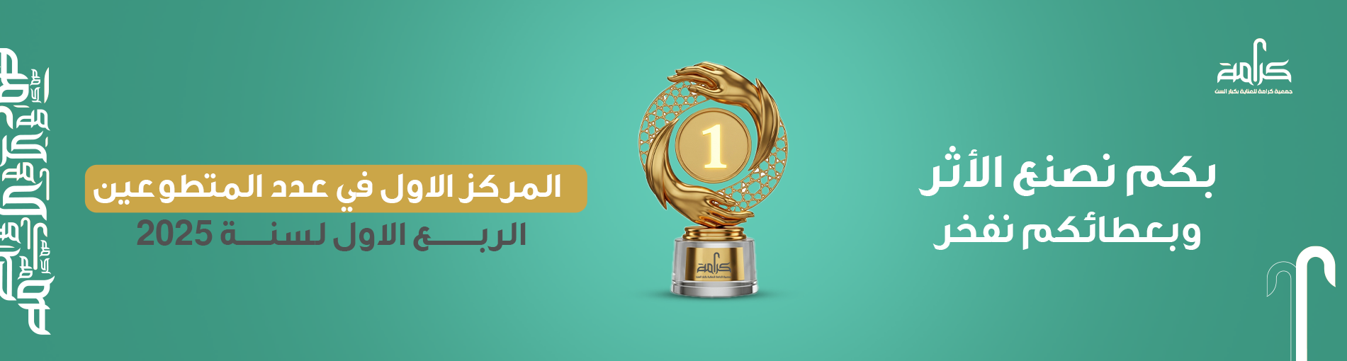 جمعية كرامة للعناية بكبار السن